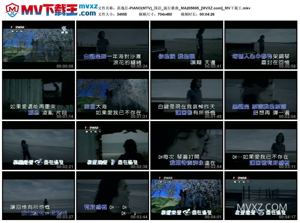 范逸臣-PIANO(MTV)_国语_流行歌曲_MA205695